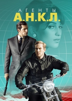 Смотреть Агенты А.Н.К.Л. онлайн в HD качестве 720p