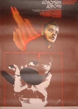 Смотреть Соломенные колокола онлайн в HD качестве 720p