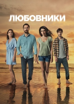 Смотреть Любовники онлайн в HD качестве 720p