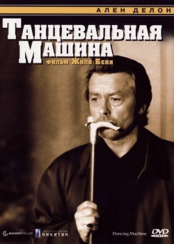 Смотреть Танцевальная машина онлайн в HD качестве 720p