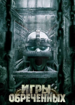 Смотреть Игры обреченных онлайн в HD качестве 720p