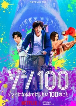 Смотреть Зомби-апокалипсис и список из 100 дел, что я выполню перед смертью онлайн в HD качестве 720p