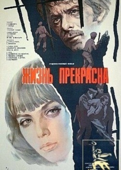 Смотреть Жизнь прекрасна онлайн в HD качестве 720p