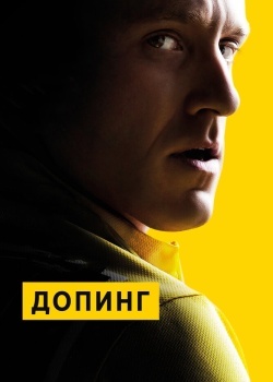 Смотреть Допинг онлайн в HD качестве 720p