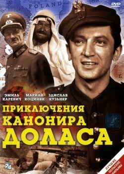 Смотреть Приключения канонира Доласа онлайн в HD качестве 720p