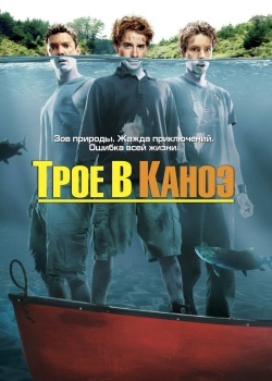 Смотреть Трое в каноэ онлайн в HD качестве 720p