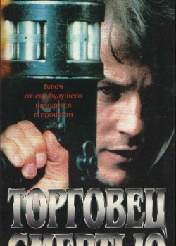 Смотреть Торговец смертью онлайн в HD качестве 720p