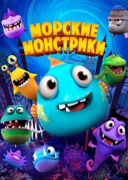 Смотреть Морские монстрики онлайн в HD качестве 720p