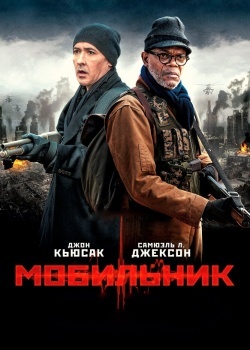 Смотреть Мобильник онлайн в HD качестве 720p