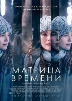 Смотреть Матрица времени онлайн в HD качестве 720p