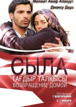 Смотреть Сыла. Возвращение домой онлайн в HD качестве 720p