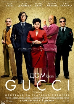 Смотреть Дом Gucci онлайн в HD качестве 720p