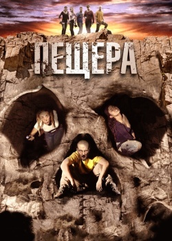 Смотреть Пещера онлайн в HD качестве 720p