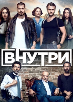 Смотреть Внутри онлайн в HD качестве 720p