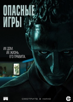 Смотреть Опасные игры онлайн в HD качестве 720p