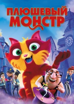 Смотреть Плюшевый монстр онлайн в HD качестве 720p