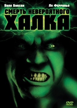 Смотреть Смерть невероятного Халка онлайн в HD качестве 720p