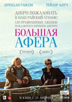 Смотреть Большая афера онлайн в HD качестве 720p