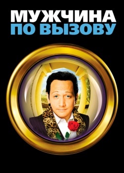 Смотреть Мужчина по вызову онлайн в HD качестве 720p