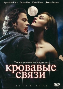 Смотреть Кровавые связи онлайн в HD качестве 720p