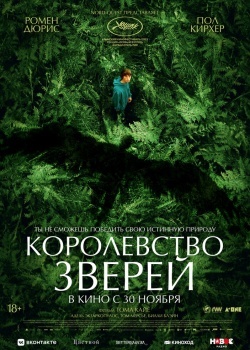 Смотреть Королевство зверей онлайн в HD качестве 720p