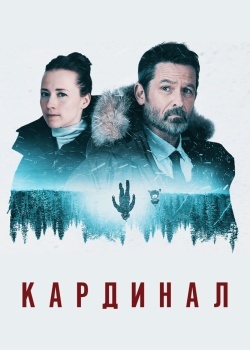 Смотреть Кардинал онлайн в HD качестве 720p