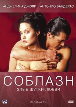 Смотреть Соблазн онлайн в HD качестве 720p