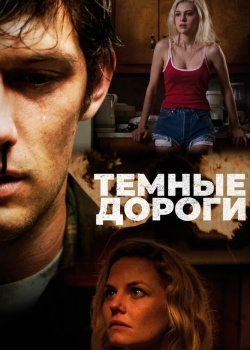 Смотреть Темные дороги онлайн в HD качестве 720p
