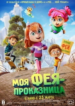 Смотреть Моя фея-проказница онлайн в HD качестве 720p