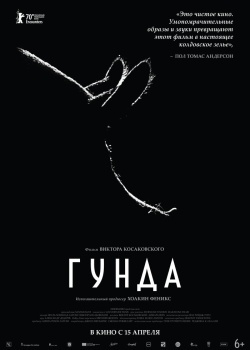 Смотреть Гунда онлайн в HD качестве 720p