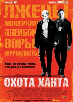 Смотреть Охота Ханта онлайн в HD качестве 720p