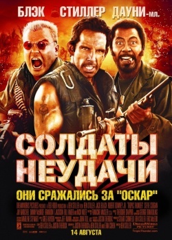 Смотреть Солдаты неудачи онлайн в HD качестве 720p