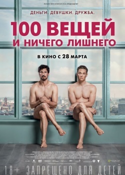 Смотреть 100 вещей и ничего лишнего онлайн в HD качестве 720p