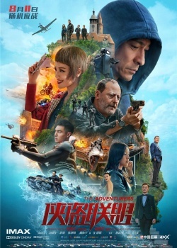 Смотреть Авантюристы онлайн в HD качестве 720p