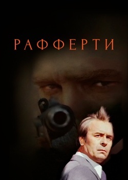 Смотреть Рафферти онлайн в HD качестве 720p
