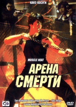 Смотреть Арена смерти онлайн в HD качестве 720p