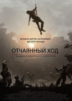 Смотреть Отчаянный ход онлайн в HD качестве 720p