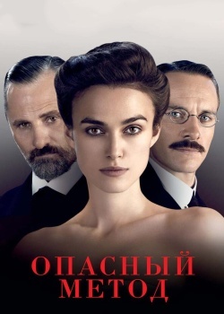 Смотреть Опасный метод онлайн в HD качестве 720p