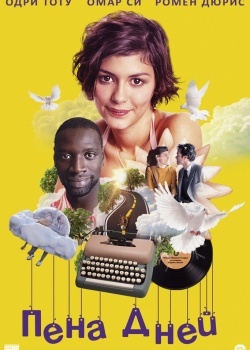 Смотреть Пена дней онлайн в HD качестве 720p