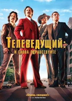 Смотреть Телеведущий: И снова здравствуйте онлайн в HD качестве 720p