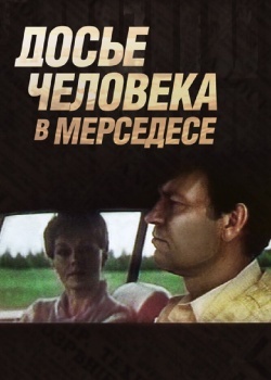 Смотреть Досье человека в «Мерседесе» онлайн в HD качестве 720p