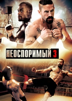 Смотреть Неоспоримый 3 онлайн в HD качестве 720p