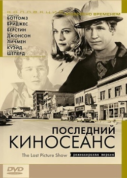 Смотреть Последний киносеанс онлайн в HD качестве 720p