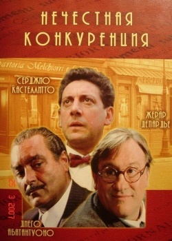 Смотреть Нечестная конкуренция онлайн в HD качестве 720p