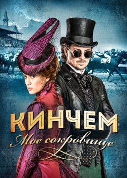Смотреть Кинчем онлайн в HD качестве 720p