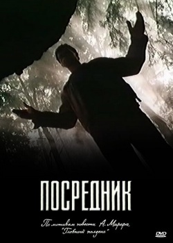 Смотреть Посредник онлайн в HD качестве 720p