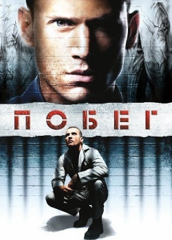 Смотреть Побег онлайн в HD качестве 720p