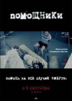 Смотреть Помощники онлайн в HD качестве 720p