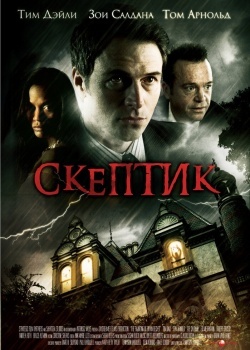 Смотреть Скептик онлайн в HD качестве 720p