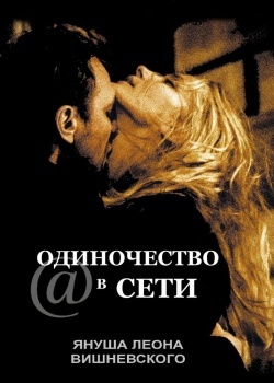 Смотреть Одиночество в сети онлайн в HD качестве 720p